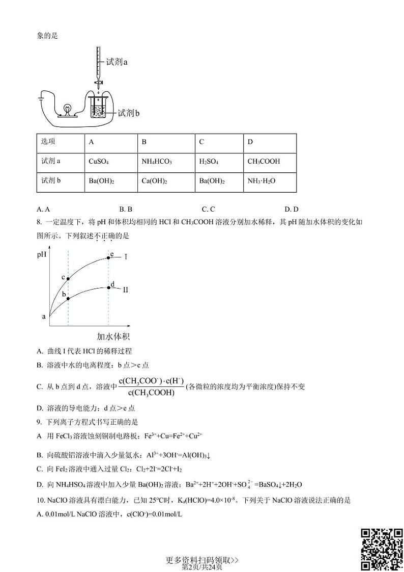 2022北京首都师大附中高二（上）期中化学试卷（含答案）第2页