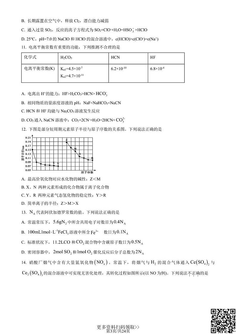 2022北京首都师大附中高二（上）期中化学试卷（含答案）第3页