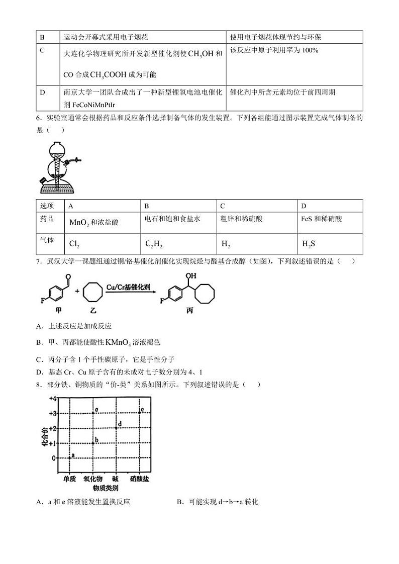 广东高三上学期10月大联考（25-69C）化学试题+答案第2页