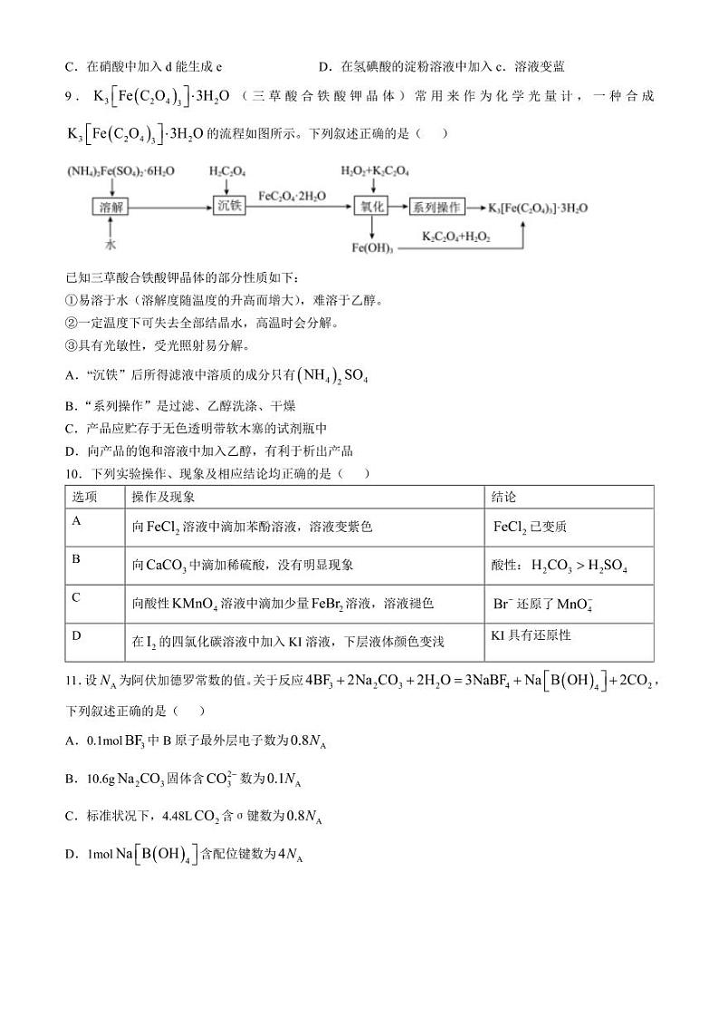 广东高三上学期10月大联考（25-69C）化学试题+答案第3页