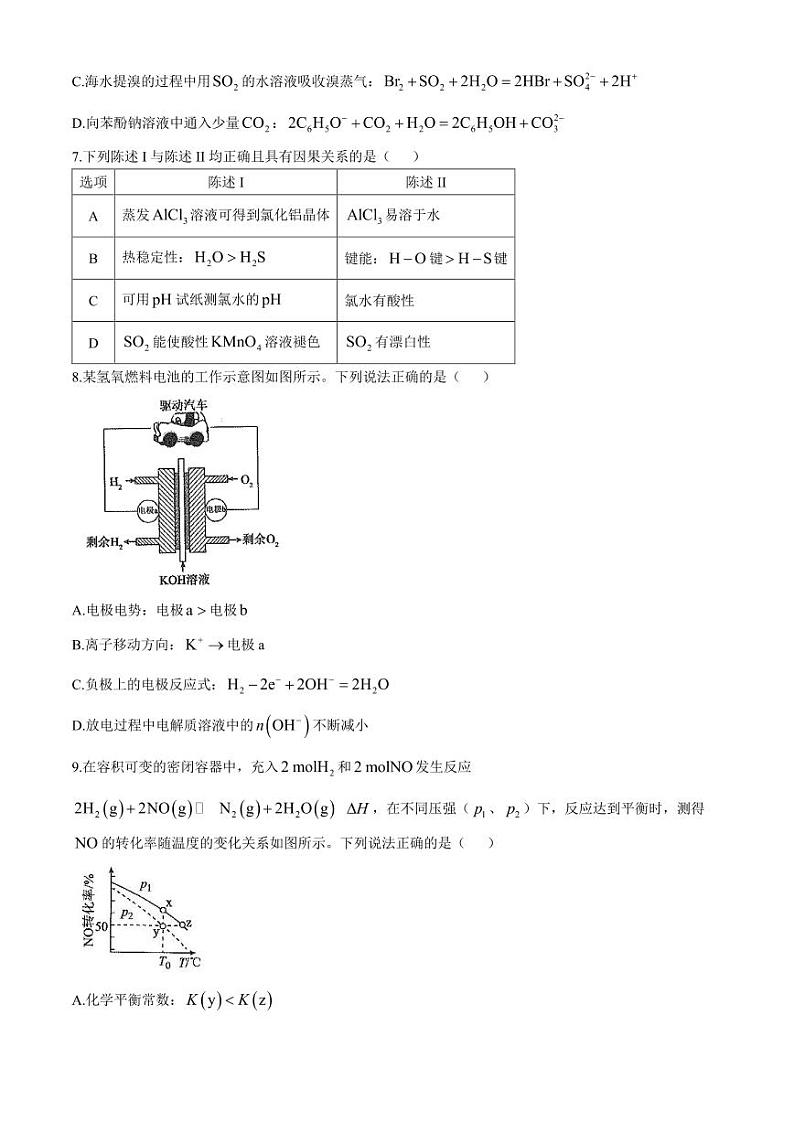 河南晋豫名校联盟2025届高三上学期10月月考化学试题+答案第3页