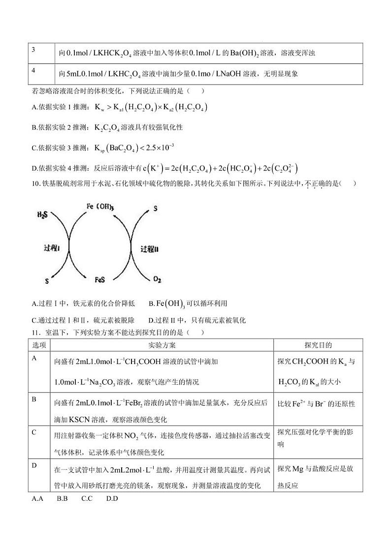 江苏南京一中2024年高二上学期10月月考化学试卷+答案第3页