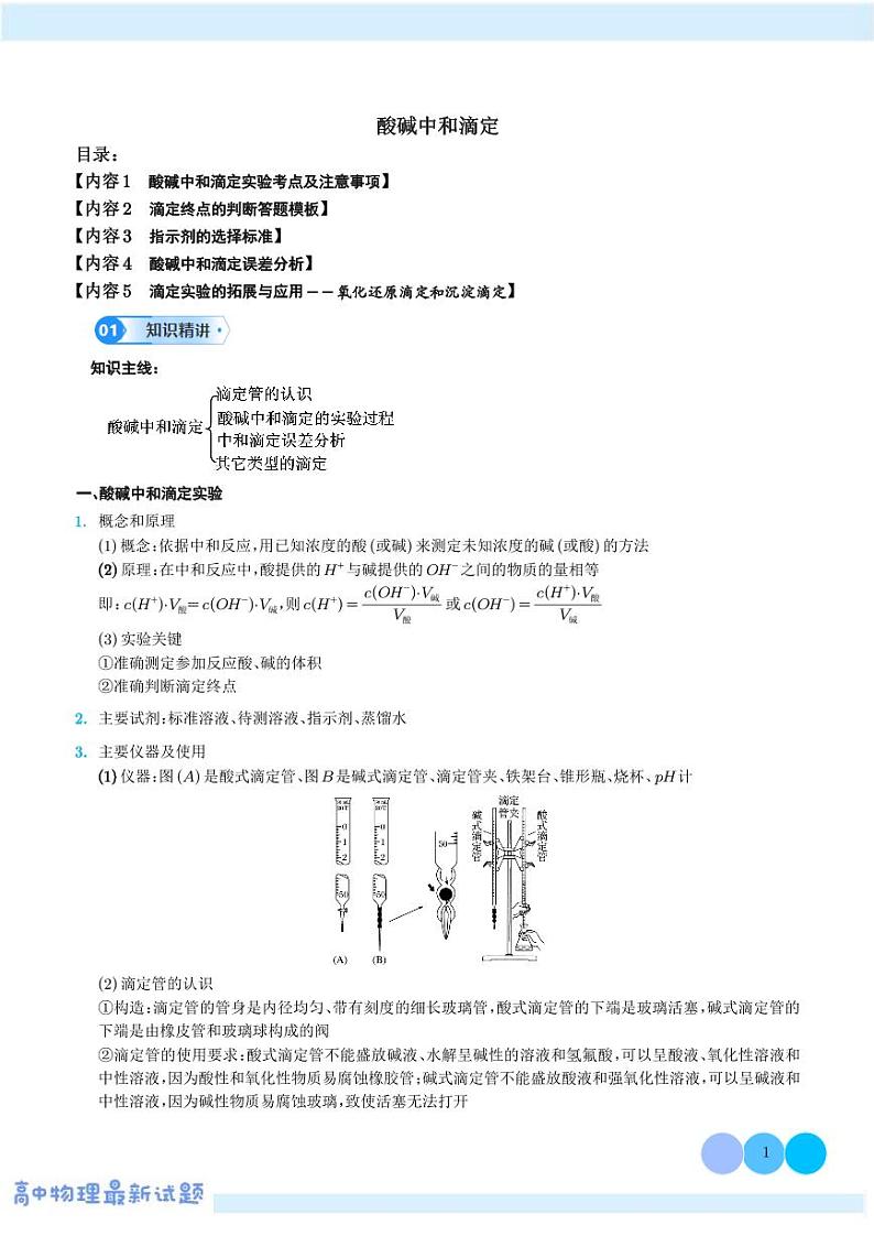 酸碱中和滴定--高考化学（解析版）第1页
