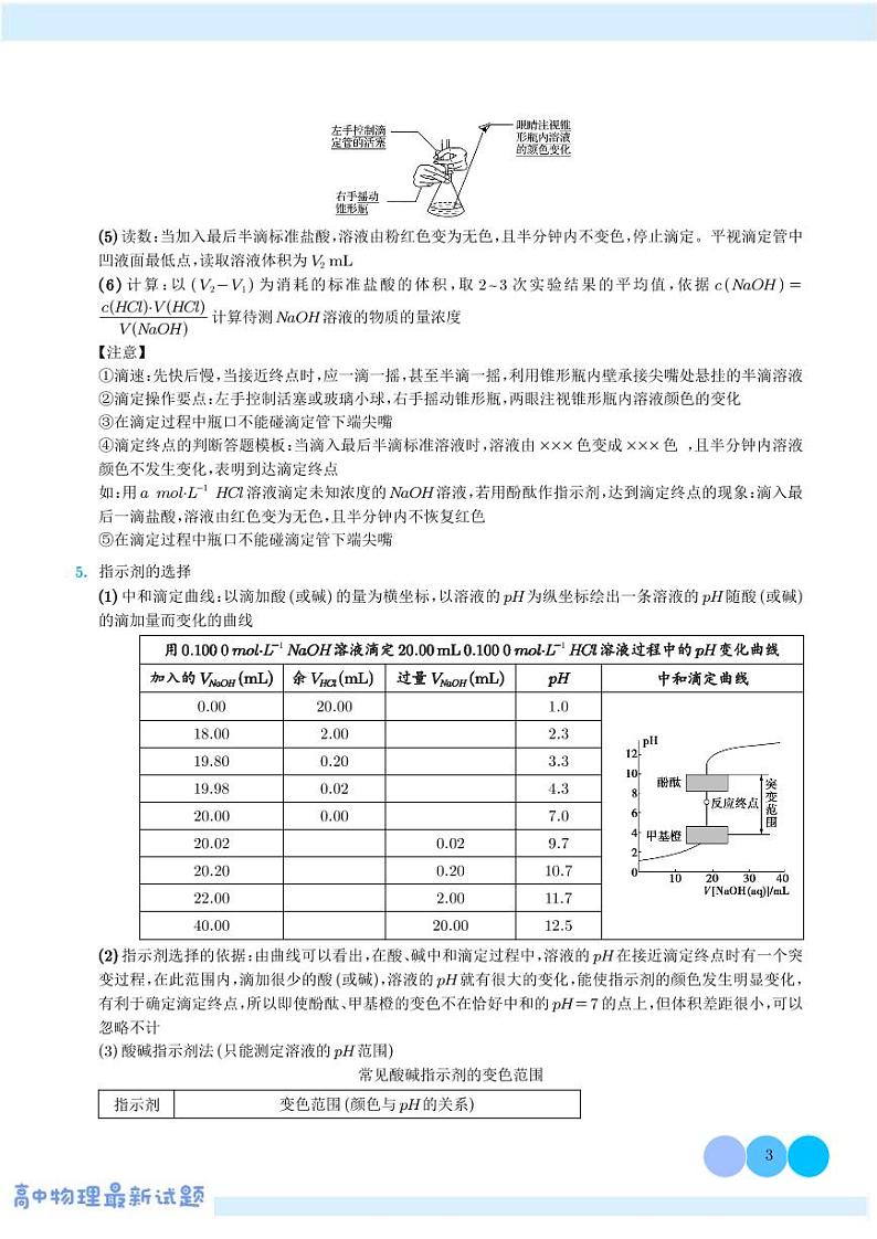 酸碱中和滴定--高考化学（解析版）第3页