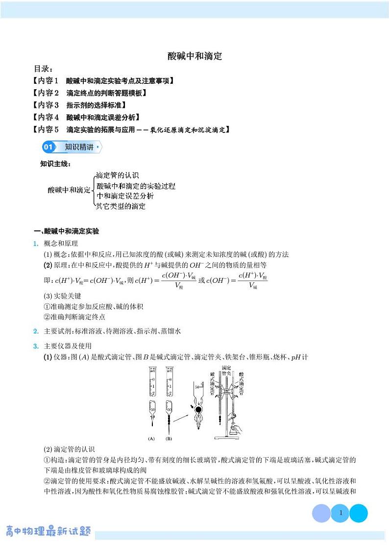 酸碱中和滴定--高考化学（学生版）第1页