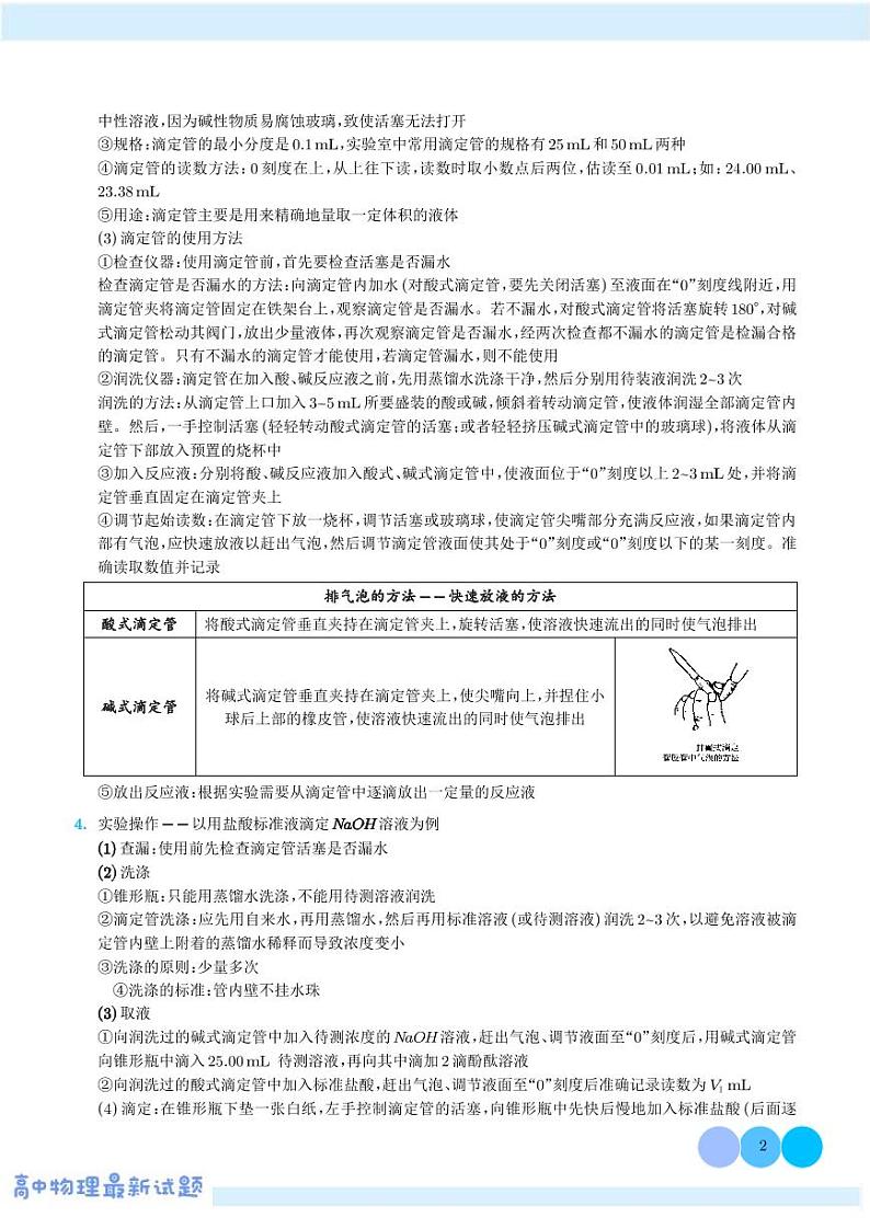 酸碱中和滴定--高考化学（学生版）第2页