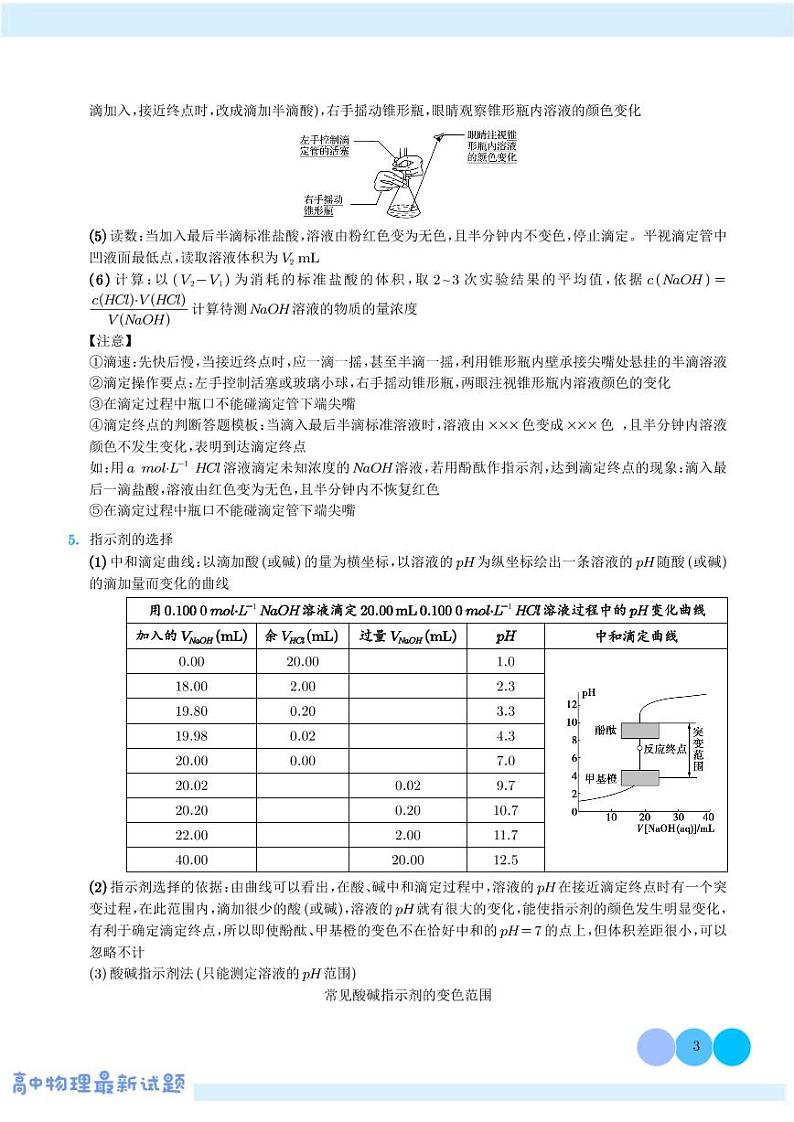 酸碱中和滴定--高考化学（学生版）第3页