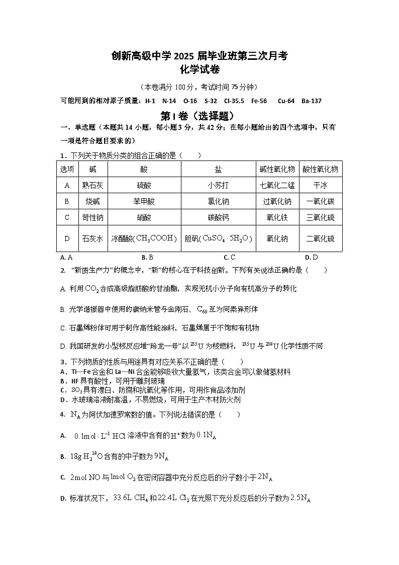 第三次月考化学试卷(2)第1页