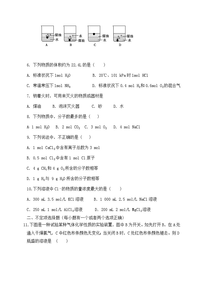 山东省青岛国开第二中学2024-2025学年高一上学期第一次月考化学试题02