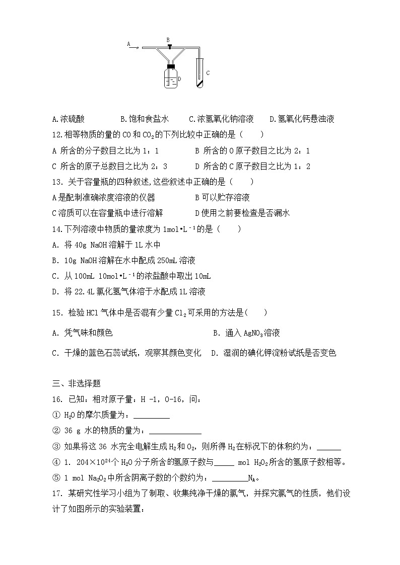 山东省青岛国开第二中学2024-2025学年高一上学期第一次月考化学试题03
