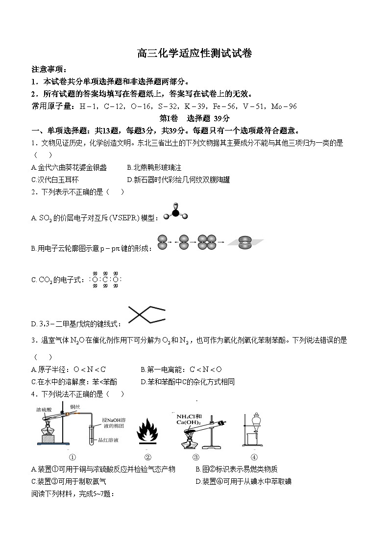 江苏省前黄高级中学2024-2025学年高三上学期10月月考 化学试卷第1页