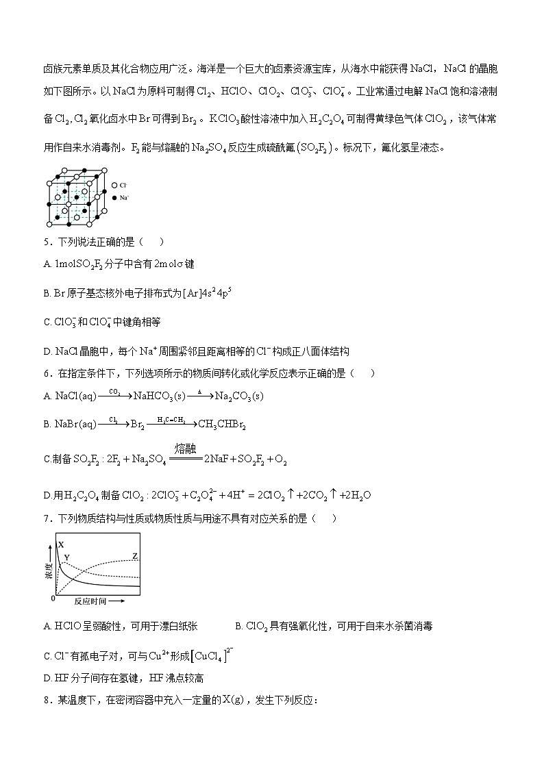 江苏省前黄高级中学2024-2025学年高三上学期10月月考 化学试卷第2页