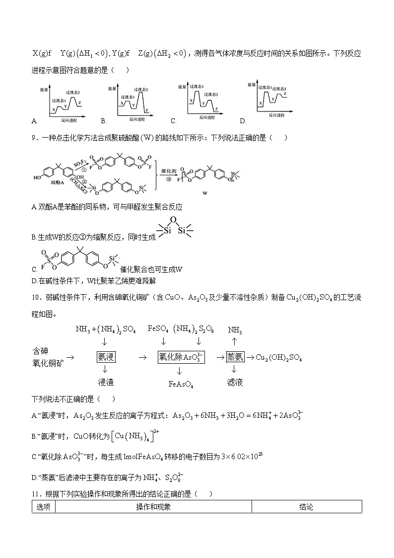 江苏省前黄高级中学2024-2025学年高三上学期10月月考 化学试卷第3页