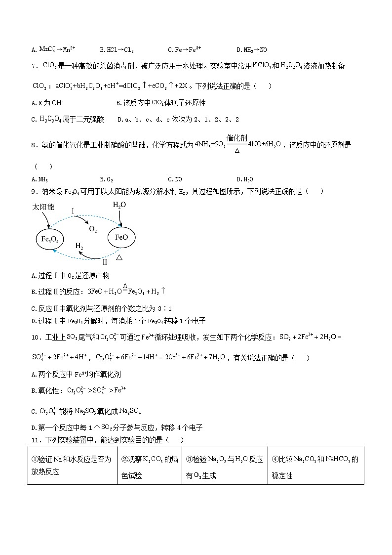 黑龙江省哈尔滨德强高级中学2024-2025学年高一上学期期中考试 化学试卷第2页
