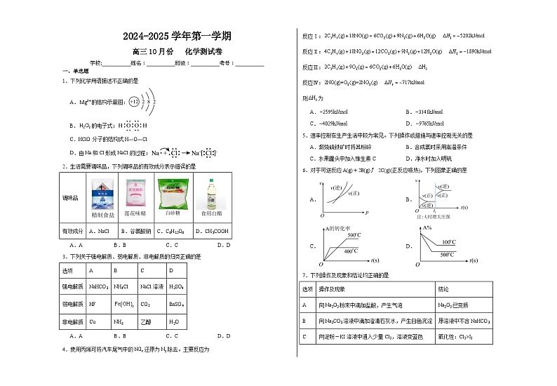 河南省南阳市邓州市春雨国文学校2024-2025学年高三上学期10月月考化学试题第1页