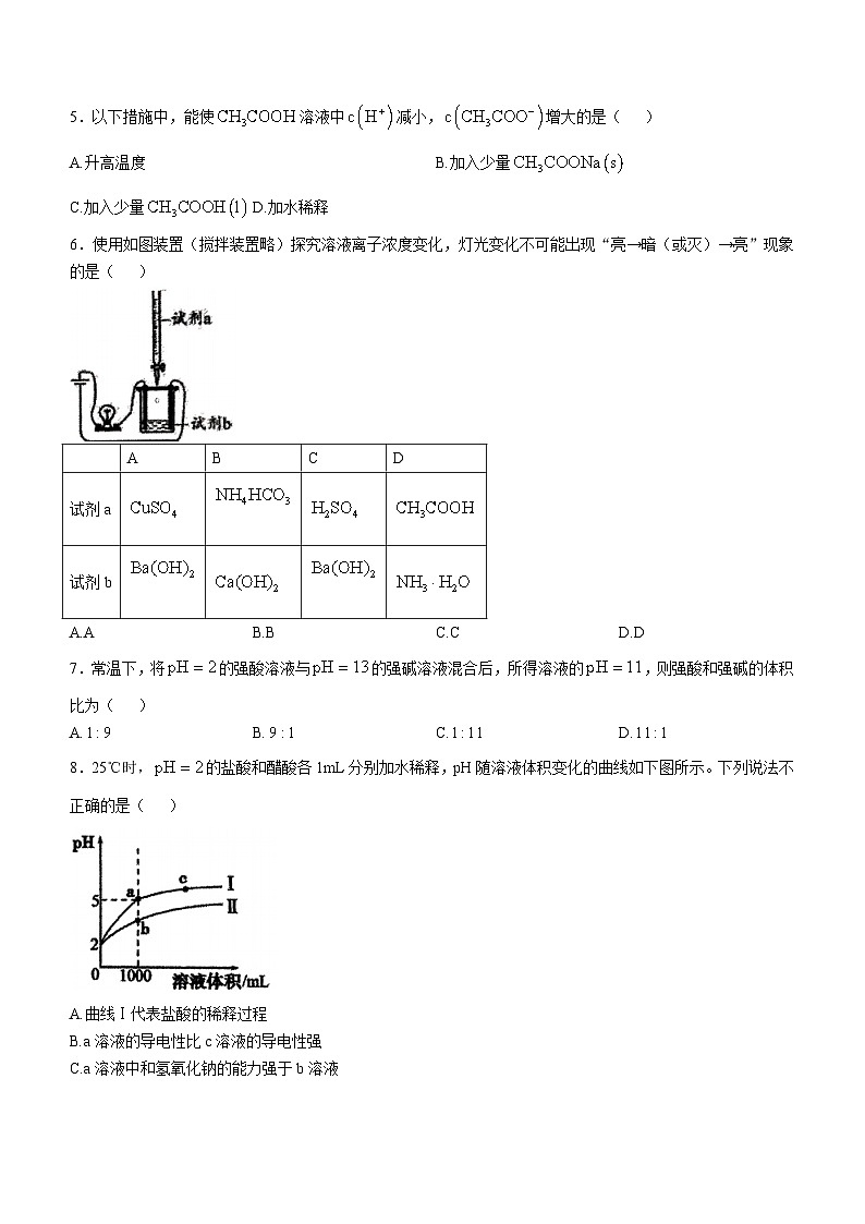 北京市第一六六中学2024-2025学年高二上学期期中考试 化学试题(无答案)第2页