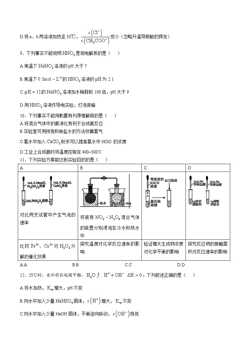 北京市第一六六中学2024-2025学年高二上学期期中考试 化学试题(无答案)第3页