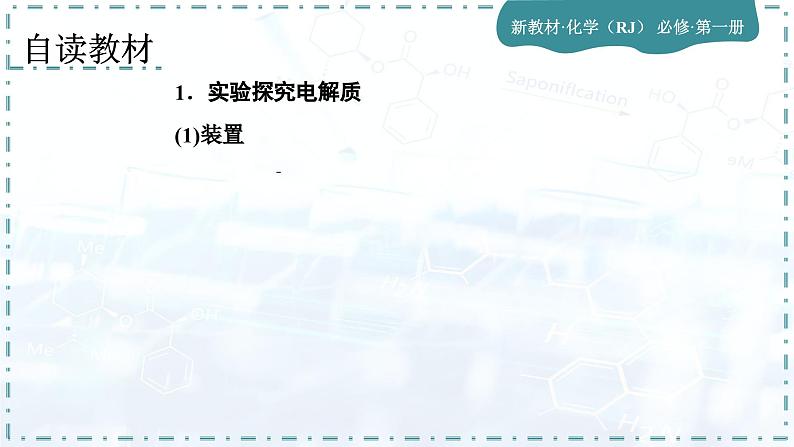 人教版高中化学必修第一册第一章 物质及其变化 第二节离子反应课件05