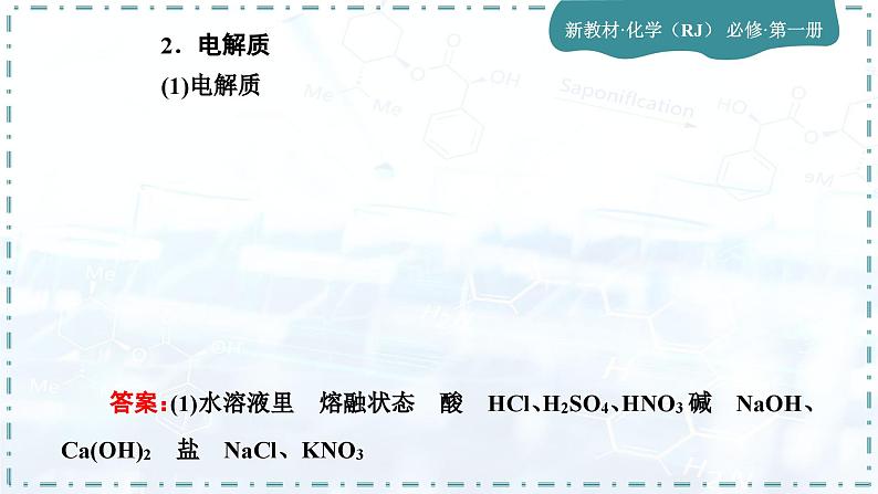 人教版高中化学必修第一册第一章 物质及其变化 第二节离子反应课件07