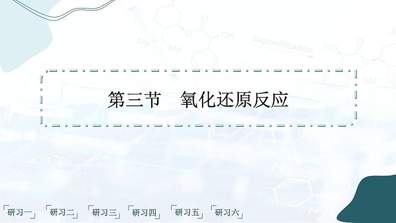 人教版高中化学必修第一册第一章 物质及其变化 第三节氧化还原反应课件第2页