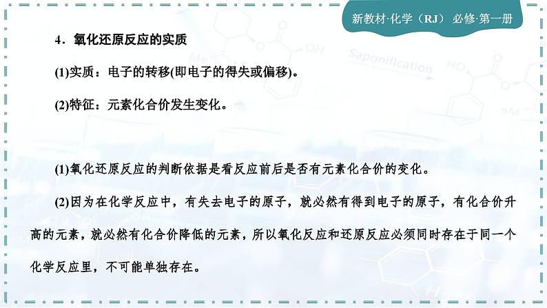 人教版高中化学必修第一册第一章 物质及其变化 第三节氧化还原反应课件第8页