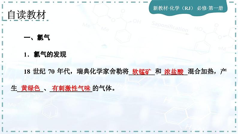 人教版高中化学必修第一册第二章 海水中的重要元素——钠和氯 第二节 氯及其化合物课件05