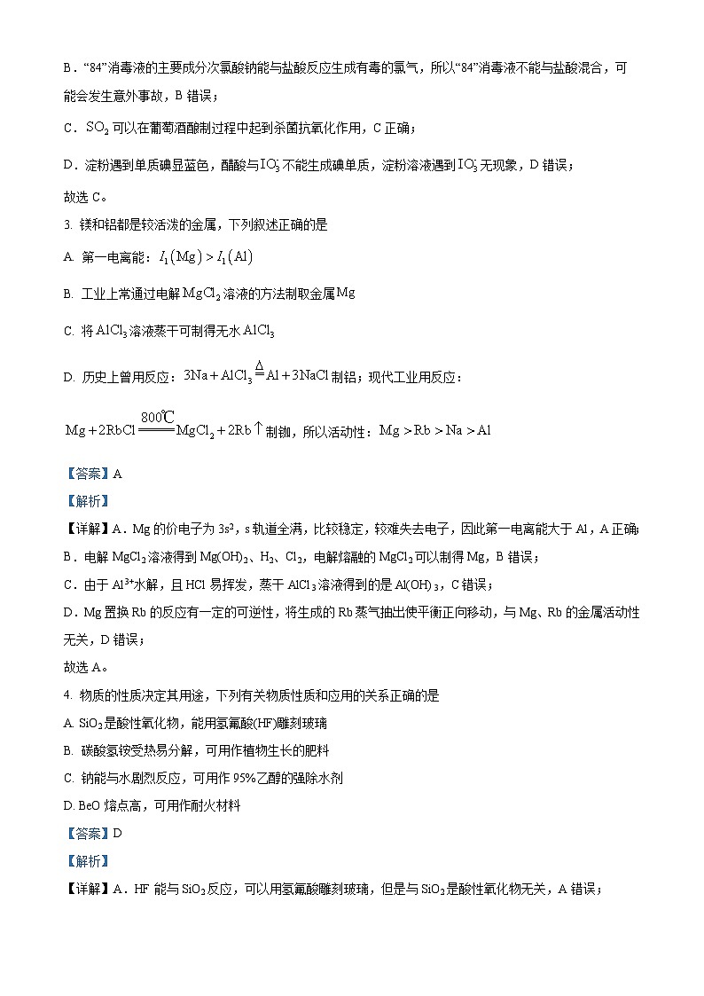山东省济宁市实验中学2025届高三上学期10月月考化学试题word版含解析第2页
