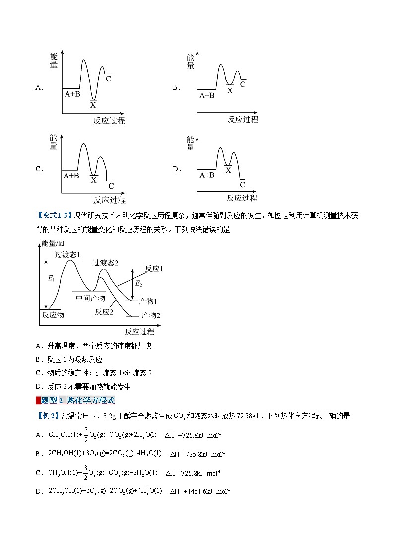 专题01 化学反应的热效应（考题猜想）（5大题型）（原卷版）-2024-2025学年高二化学上学期期中考点大串讲（苏教版2019选择性必修1）02
