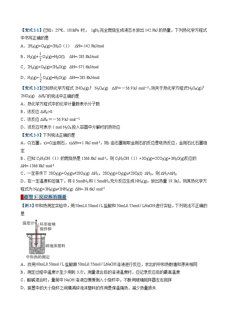 专题01 化学反应的热效应（考题猜想）（5大题型）（原卷版）-2024-2025学年高二化学上学期期中考点大串讲（苏教版2019选择性必修1）03