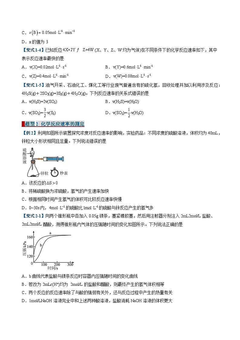 专题03 化学反应速率（考题猜想）（4大题型）（原卷版）-2024-2025学年高二化学上学期期中考点大串讲（苏教版2019选择性必修1）第2页