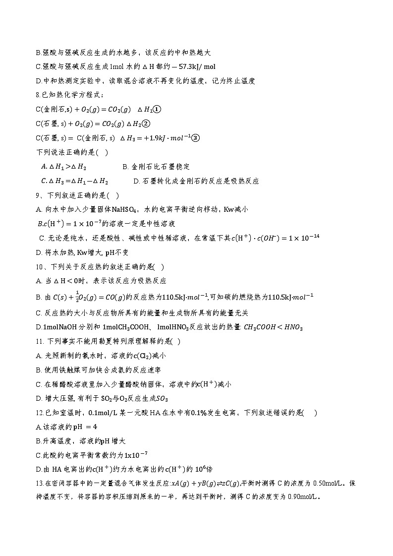 天津市南开大学附属中学2024-2025学年高二上学期第一次月考 化学试卷第2页