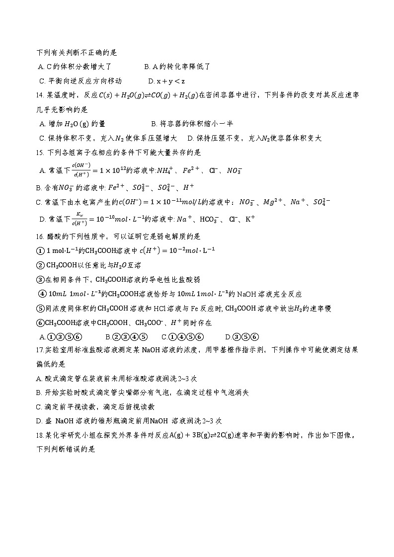 天津市南开大学附属中学2024-2025学年高二上学期第一次月考 化学试卷第3页