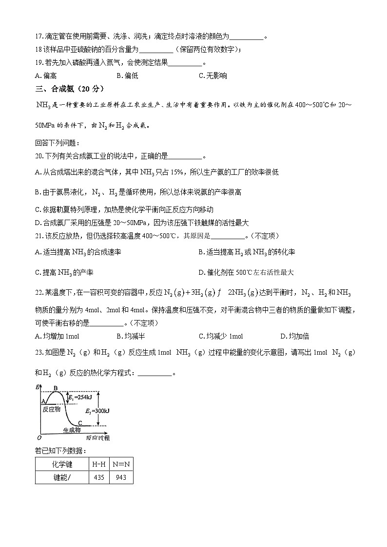 上海市七宝中学2024-2025学年高三上学期期中考试化学试卷(无答案)第3页