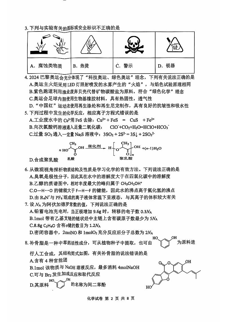 腾云联盟化学试卷第2页