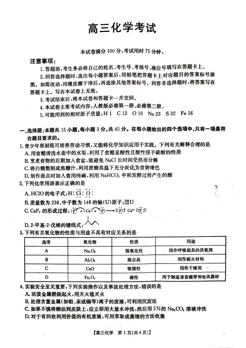 湖北省金太阳百校大联考2024-2025学年高三上学期10月联考化学试题第1页