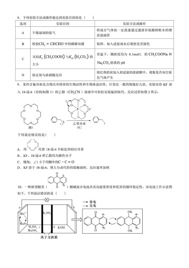 湖南省湖南师范大学附属中学2025届高三上学期月考（二）化学03