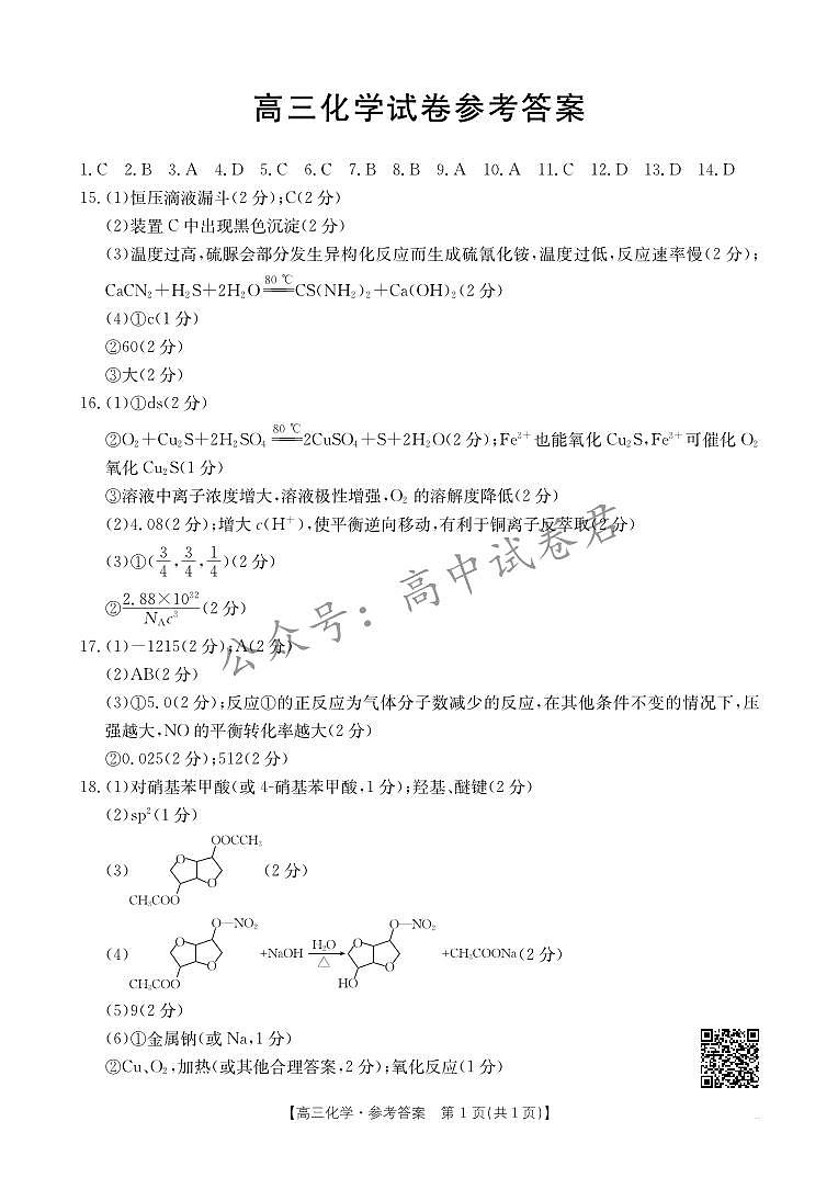 青海金太阳2025届高三10月联考化学试题答案第1页