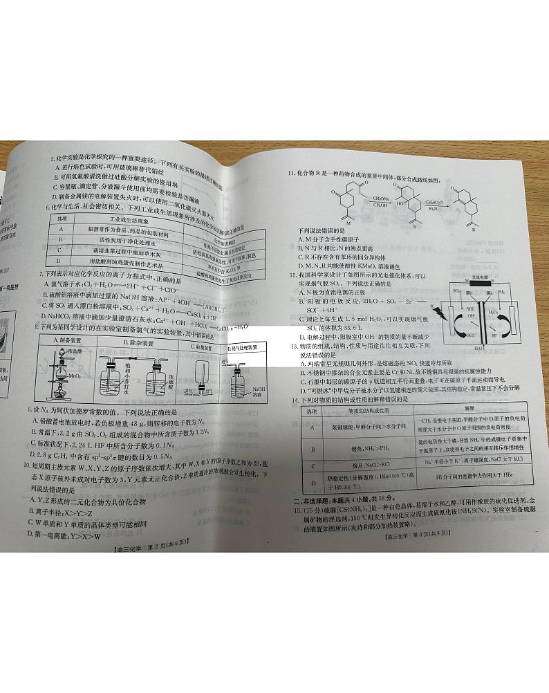 青海金太阳2025届高三10月联考化学试题第2页