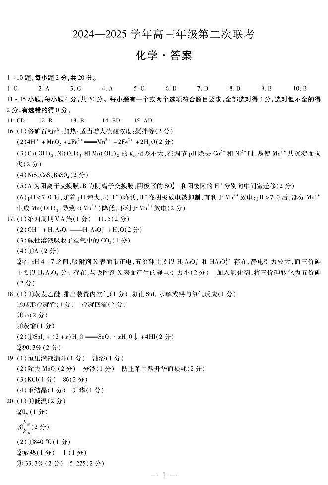 高三化学答案第1页