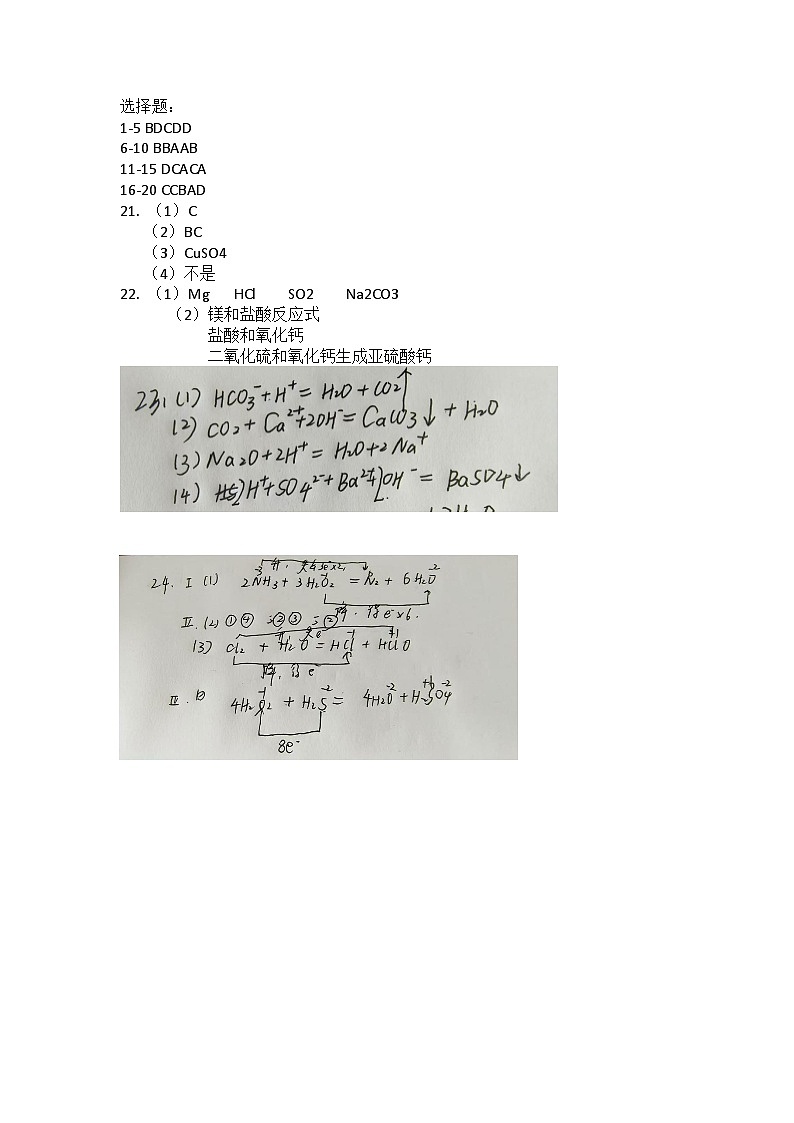 高一化学答案 - 副本第1页