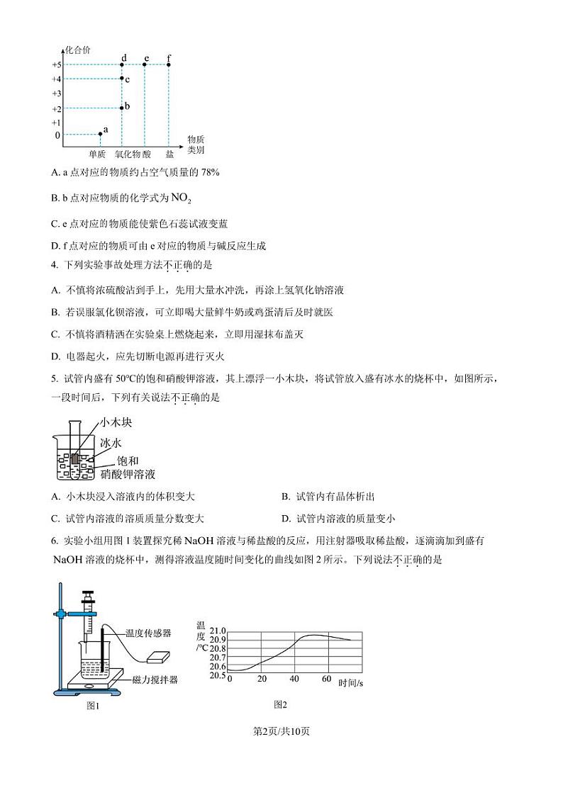 山东济南2024年高一上学期学情检测 化学试题（原卷版+解析版）第2页