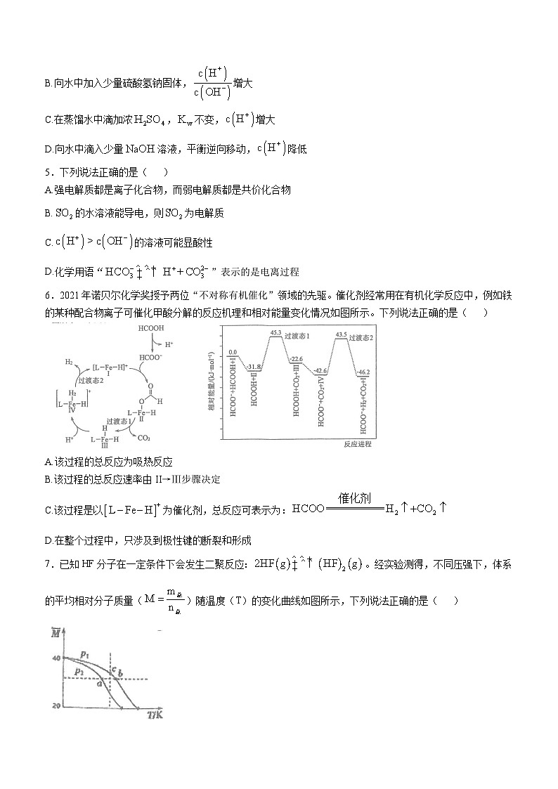 山东省实验中学2022-2023学年高二上学期期中考试 化学试题(无答案)第2页