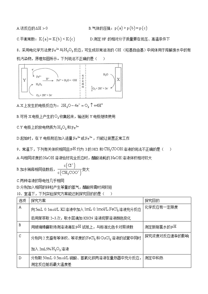 山东省实验中学2022-2023学年高二上学期期中考试 化学试题(无答案)第3页