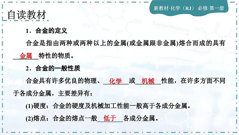 人教版高中化学必修第一册第三章 铁  金属材料 第二节金属材料 课件第5页