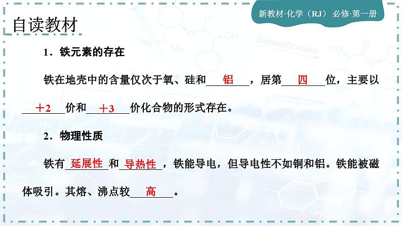 人教版高中化学必修第一册第三章 铁  金属材料 第一节铁及其化合物 课件第5页