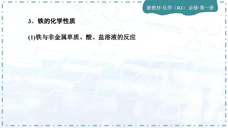 人教版高中化学必修第一册第三章 铁  金属材料 第一节铁及其化合物 课件第6页