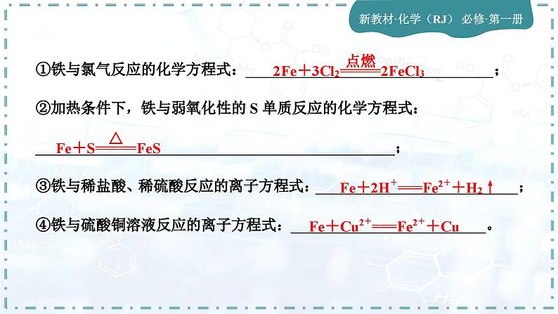 人教版高中化学必修第一册第三章 铁  金属材料 第一节铁及其化合物 课件第7页