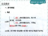 人教版高中化学必修第一册第四章 物质结构  元素周期律 第一节原子结构与元素周期表 课件