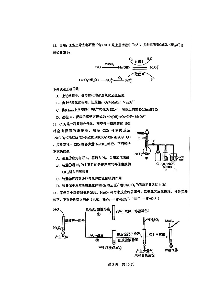 2024北京一零一中高一上学期统练一月考化学试卷及答案第3页