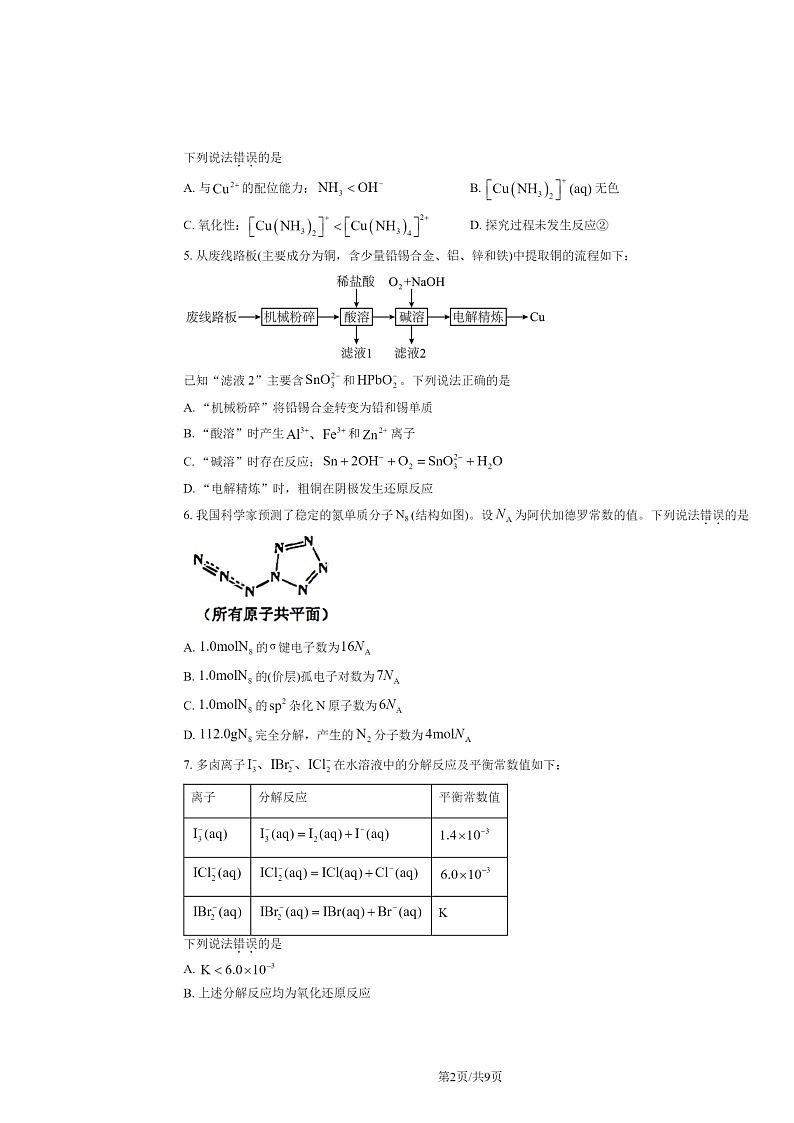 2024福建高考真题化学试卷及答案02